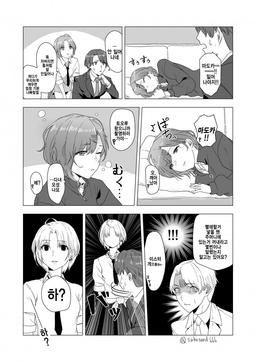 @) 잠이 덜 깬 마도카.manga