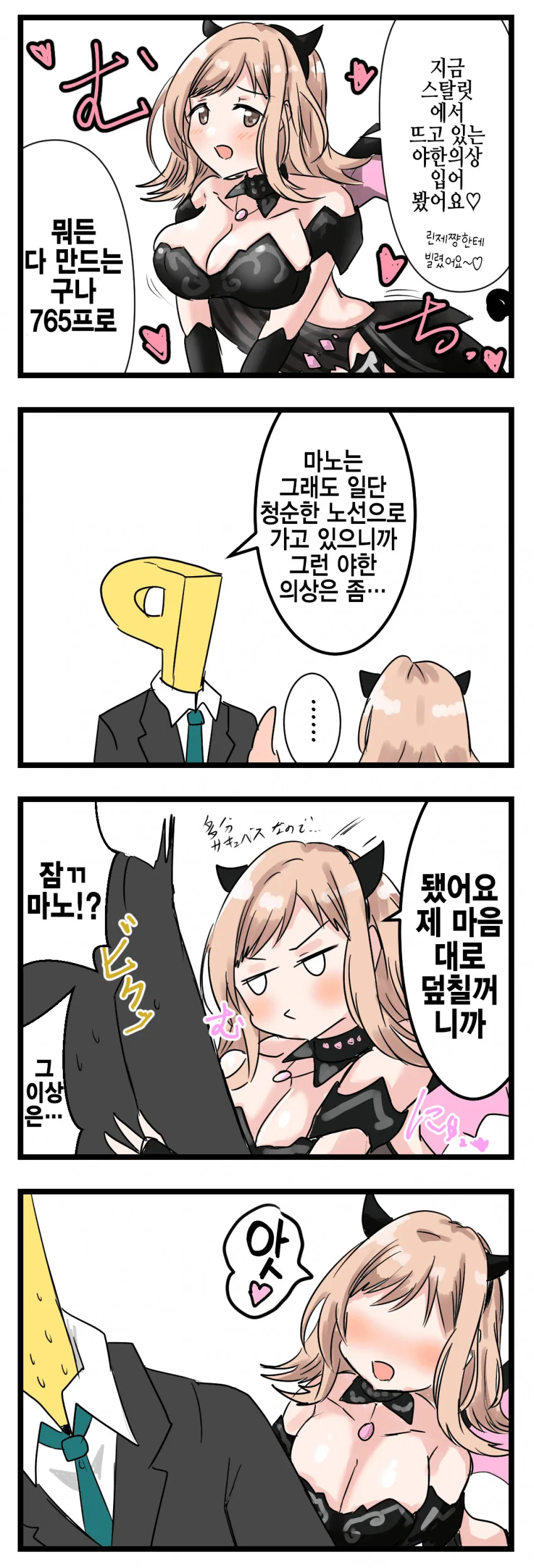 [@] 마노와 토오루의 애완조.manhwa 이미지 16