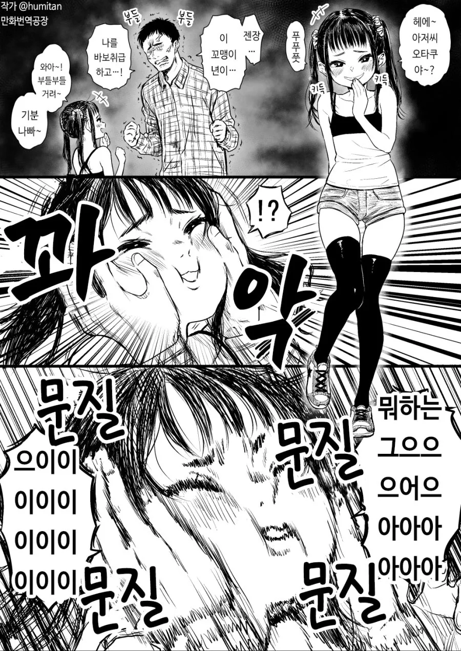 건방진 ㅁㅅㄱㅋ를 혼내주는.manga(feat.dc)