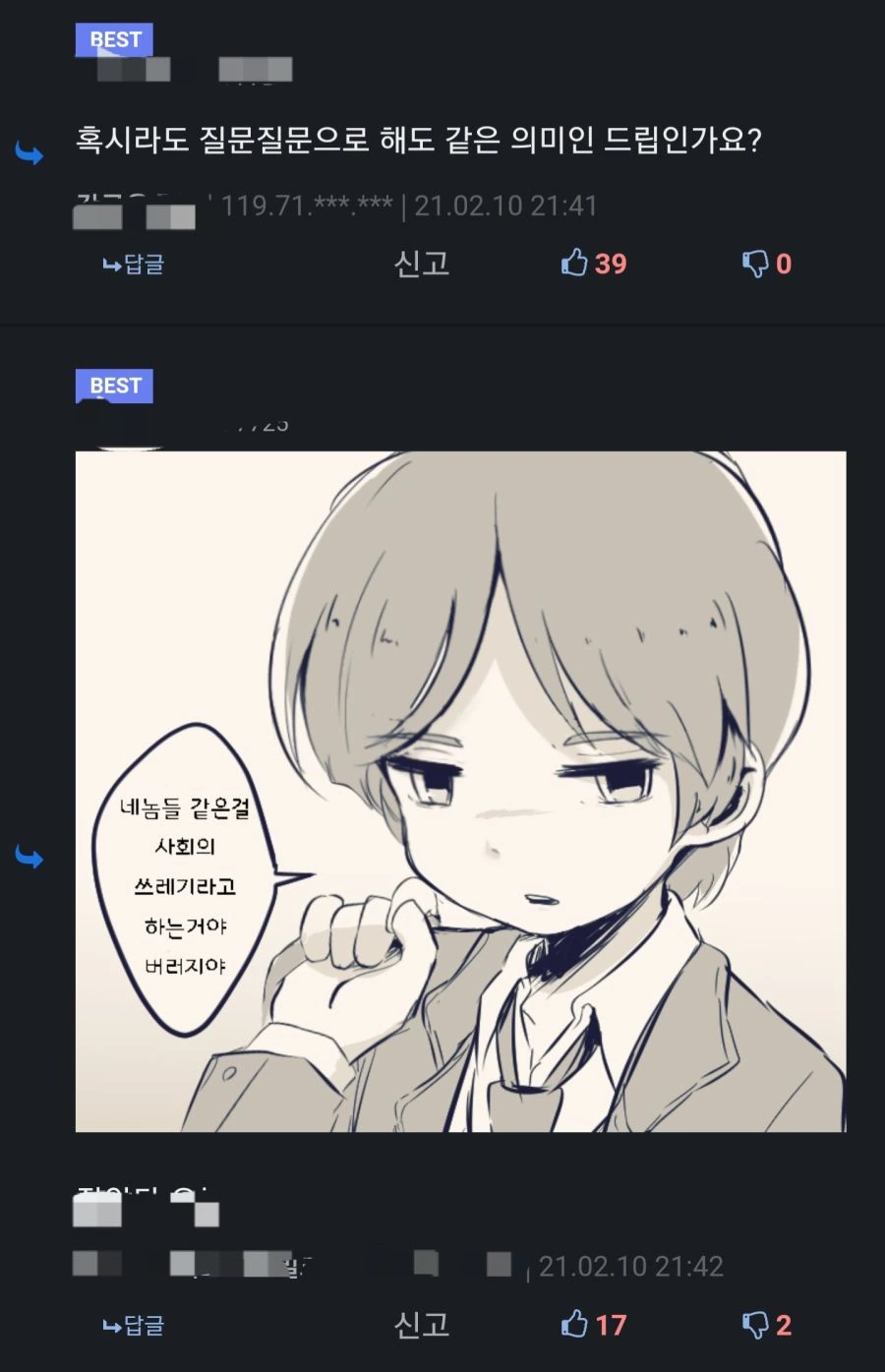 건방진 ㅁㅅㄱㅋ를 혼내주는.manga(feat.dc) - 이미지 3