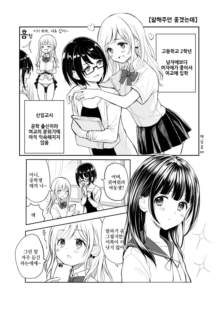 여자애가 미모를 숨김.Manga