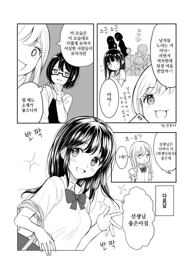 여자애가 미모를 숨김.Manga - 이미지 2
