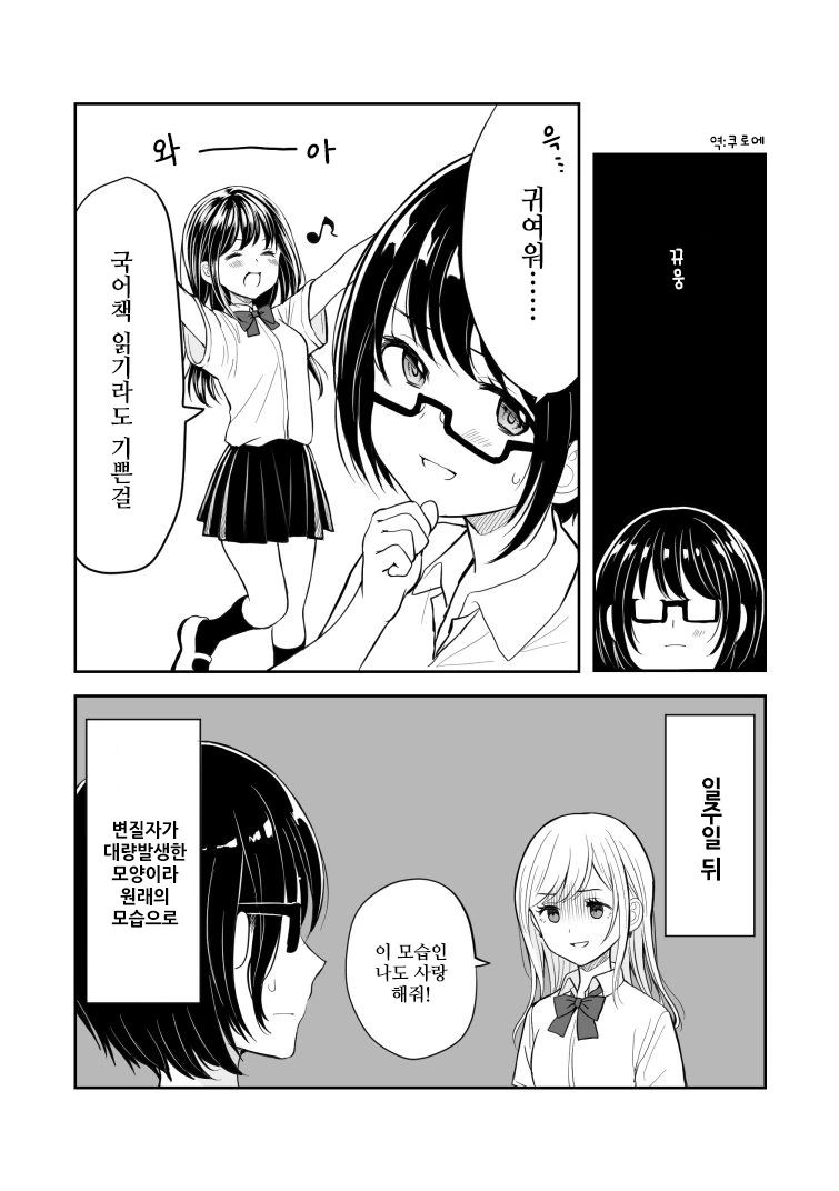 여자애가 미모를 숨김.Manga - 이미지 4