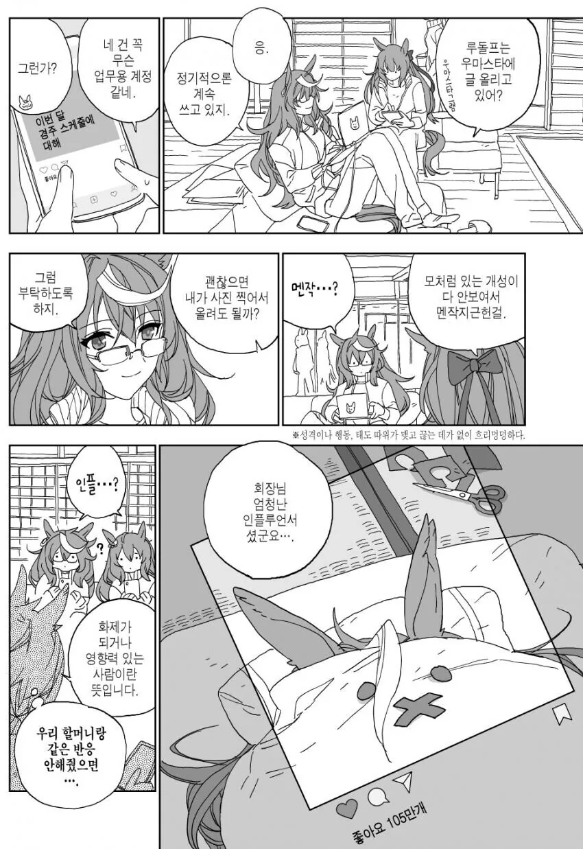 [말딸] 마루젠과 루돌프.manhwa