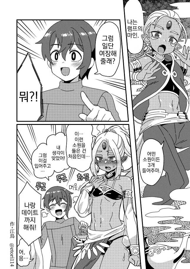 여장, 번역) 램프의 마인과 함께.manga