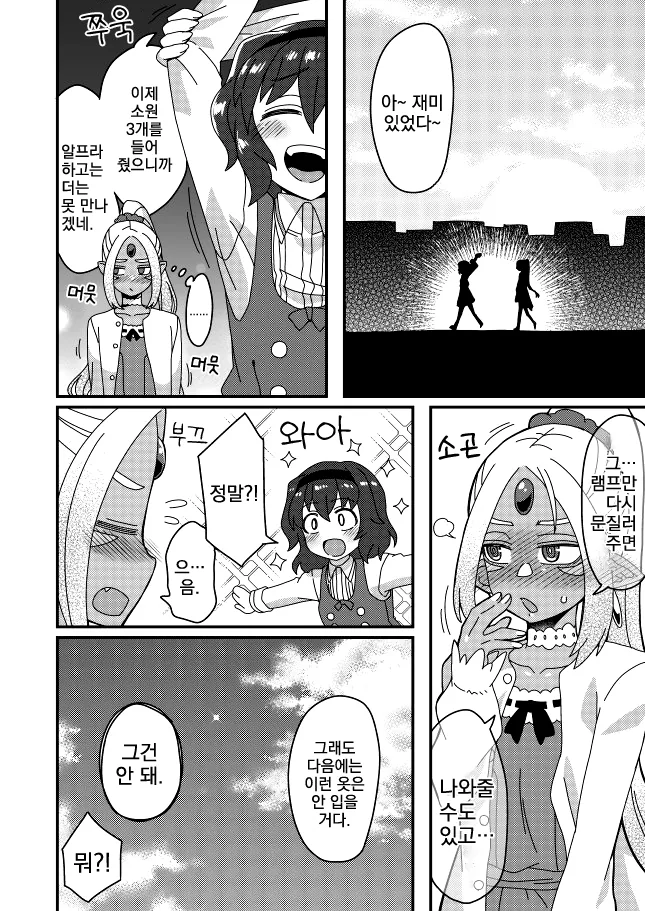 여장, 번역) 램프의 마인과 함께.manga - 이미지 3