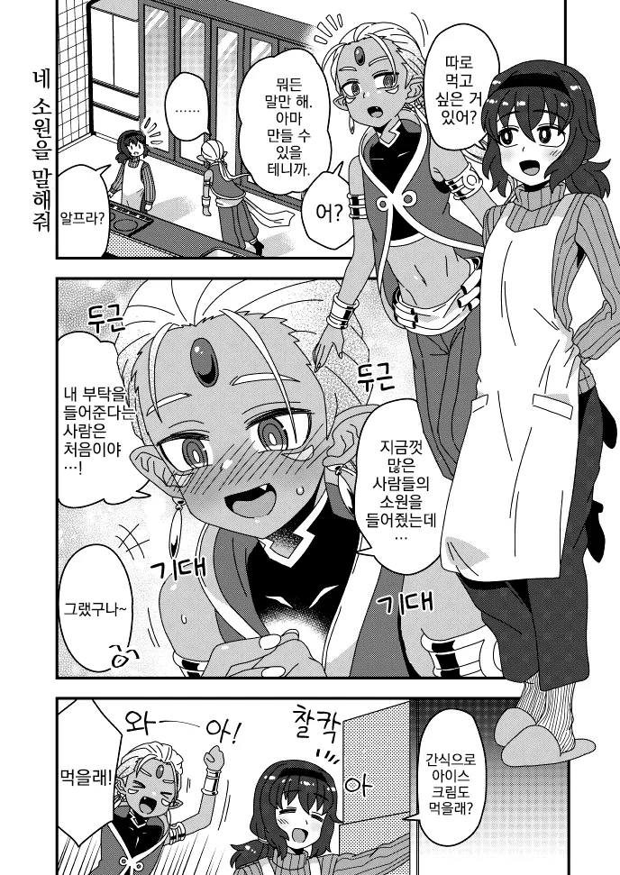 여장, 번역) 램프의 마인과 함께.manga - 이미지 4