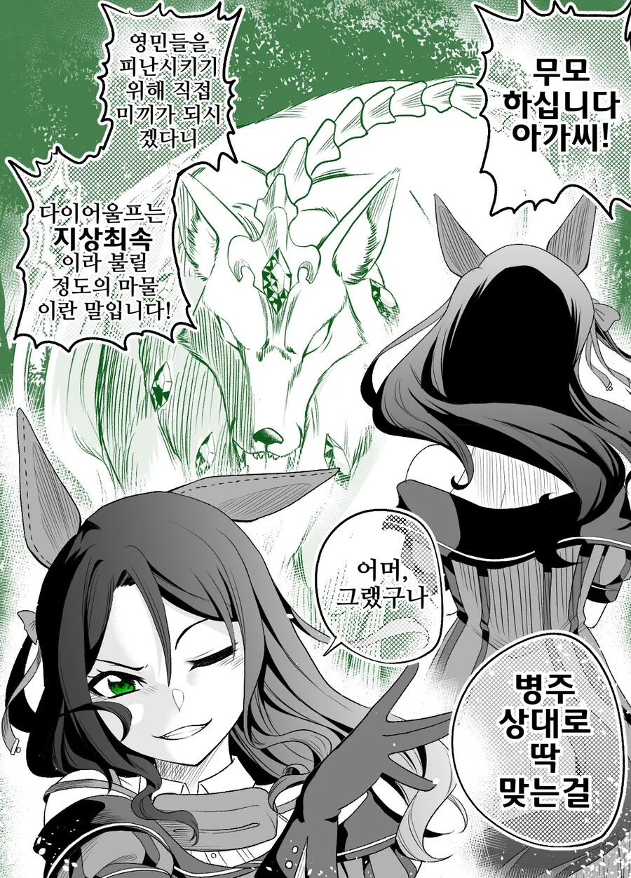 말딸, 핫산)이세계 전생한 킹 헤일로 4.manhwa - 이미지 2