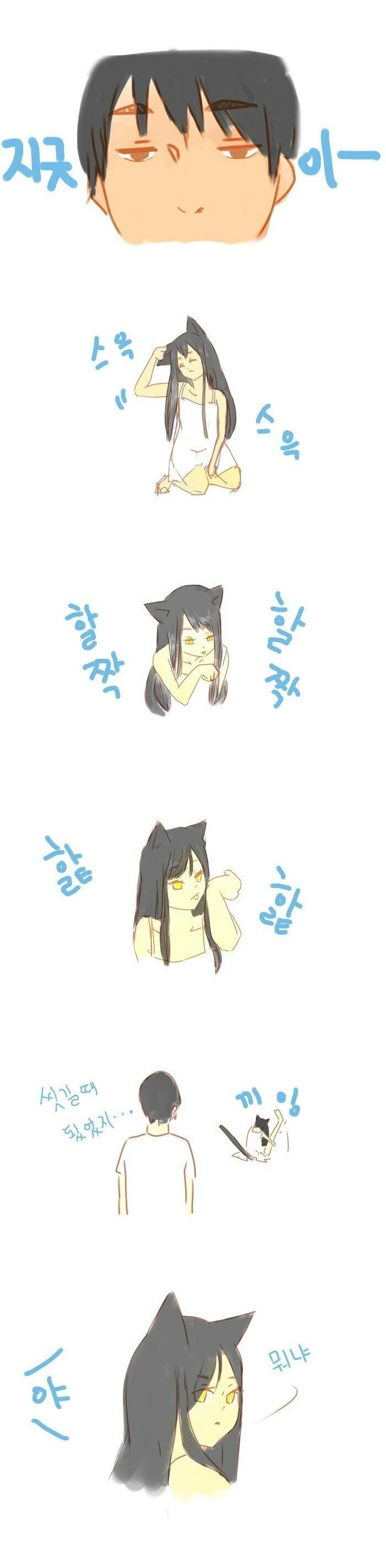 ㅇㅎ) 고양이 목욕시키는 만화.manga - 이미지 2