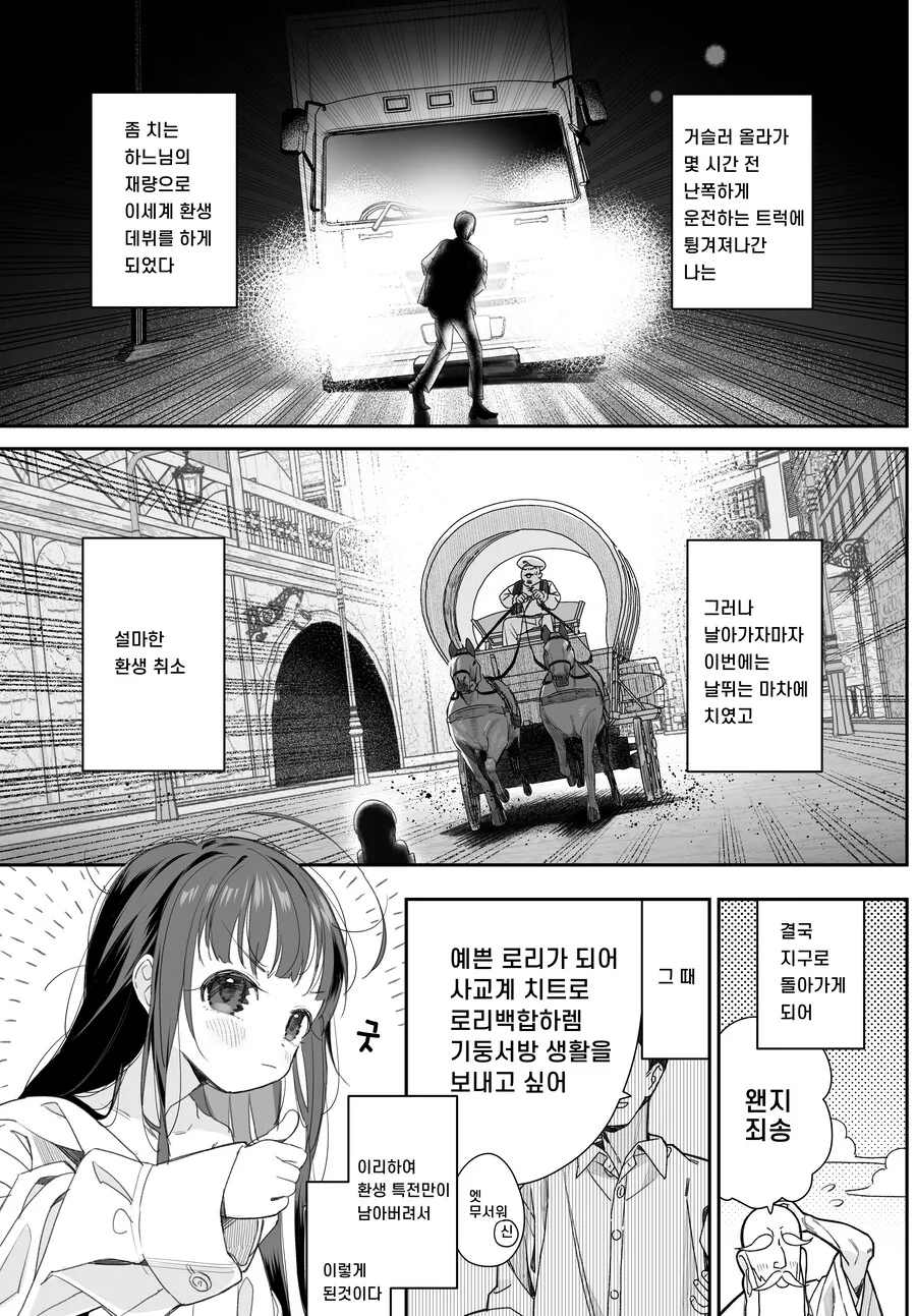 미소녀 ㄹㄹ TS로 이세계 전생하는 만화 - 이미지 4