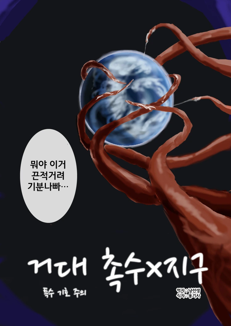 풀컬러 촉수 만화 달린다.jpg