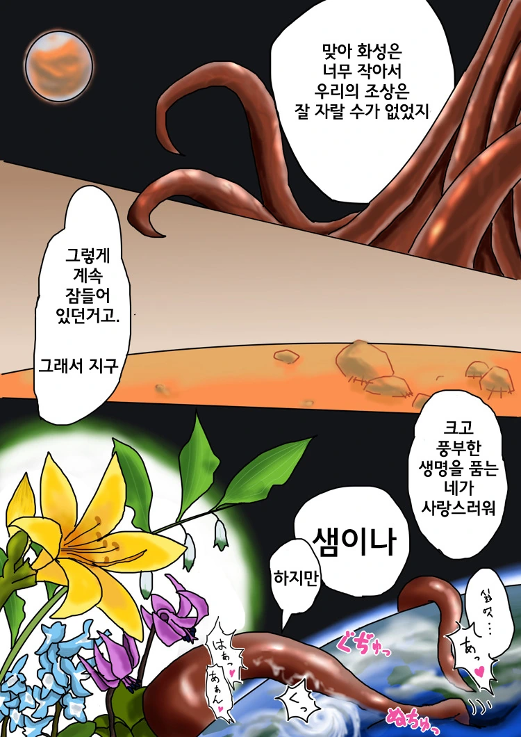 풀컬러 촉수 만화 달린다.jpg - 이미지 6