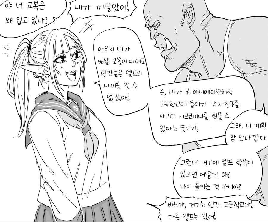 96살 모쏠ㅇㄷ 엘프.manhwa