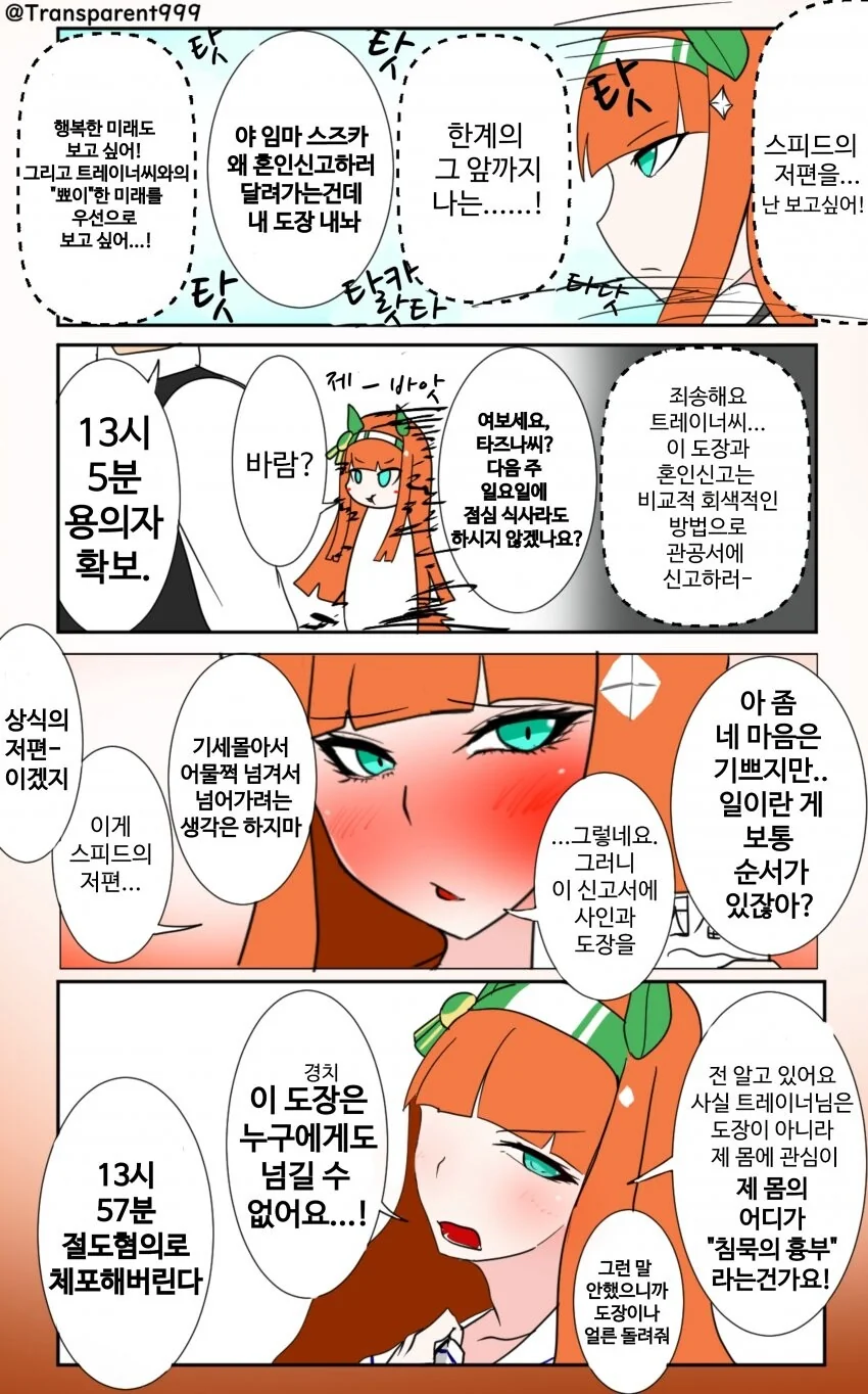 [말딸] 여러가지 스즈카.manhwa 이미지 21