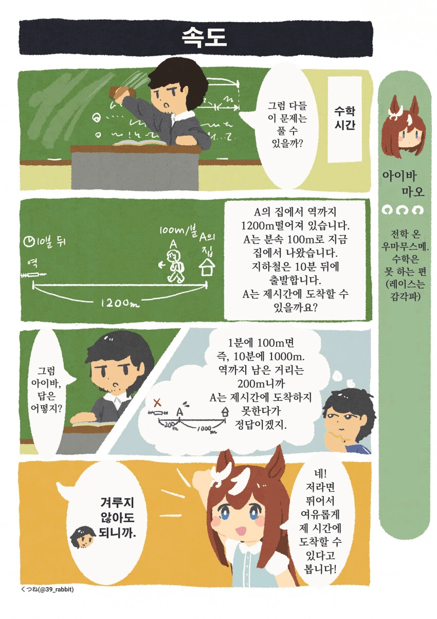 [말딸] 아이바 양은 우마무스메 5화.manga