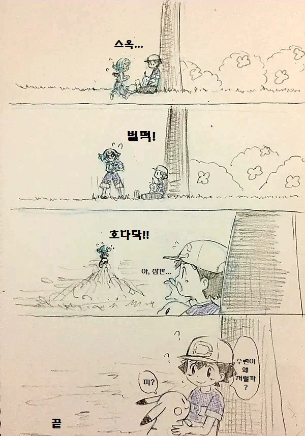 (포켓몬) 이제까지 역식한 포켓몬 만화 모아봄 -6 (스압) - 이미지 3