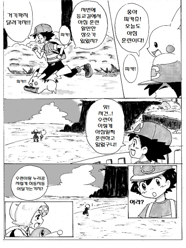 (포켓몬) 이제까지 역식한 포켓몬 만화 모아봄 -6 (스압) - 이미지 8