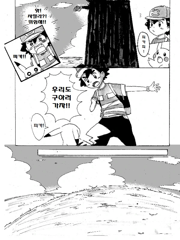 (포켓몬) 이제까지 역식한 포켓몬 만화 모아봄 -6 (스압) - 이미지 9