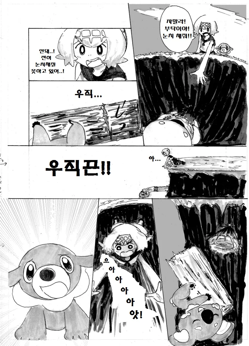 (포켓몬) 이제까지 역식한 포켓몬 만화 모아봄 -6 (스압) - 이미지 10