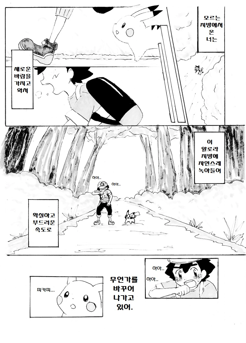 (포켓몬) 이제까지 역식한 포켓몬 만화 모아봄 -6 (스압) - 이미지 27