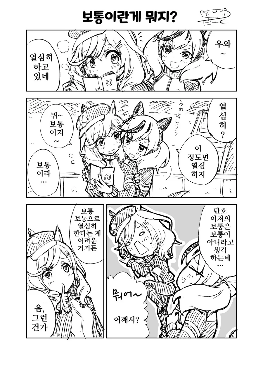 말딸, 핫산)보통이란 대체 뭘까.manhwa