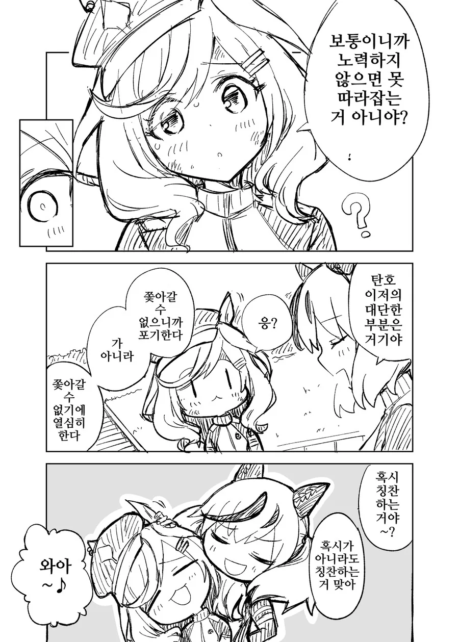 말딸, 핫산)보통이란 대체 뭘까.manhwa - 이미지 2