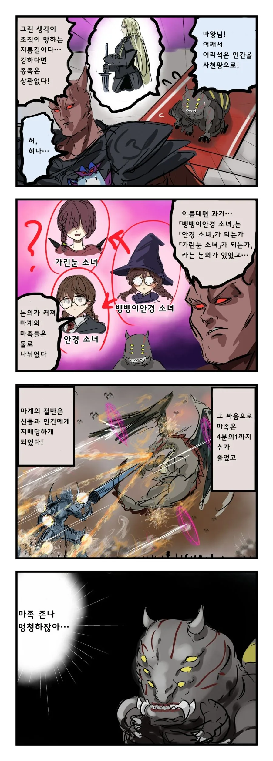 마족들이 서로 싸워야만 했던 이유 manhwa