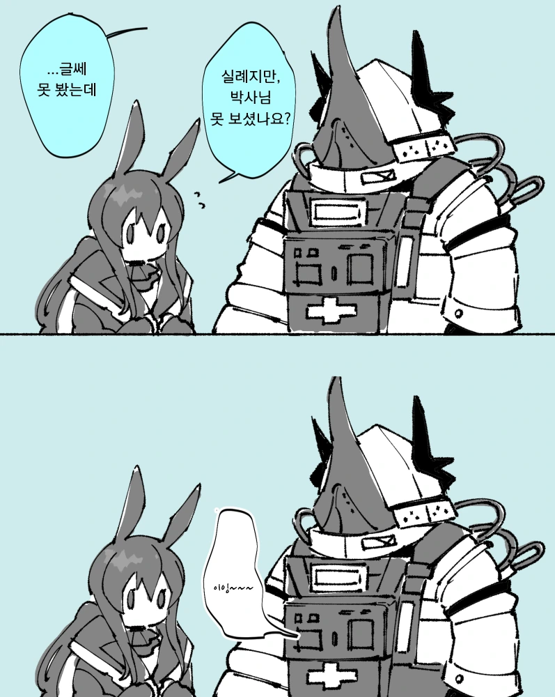 명일방주) 아미야와 머드락.manga