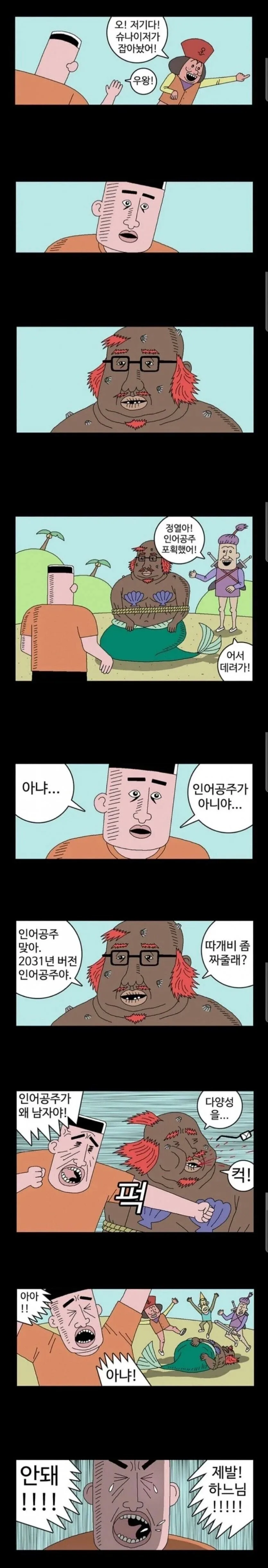 2031 인어공주 만화.manwha