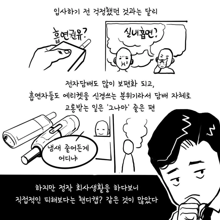 담배를 피우지 않는 직장인은 서럽다.manhwa - 이미지 2