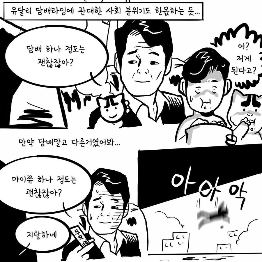 담배를 피우지 않는 직장인은 서럽다.manhwa - 이미지 5