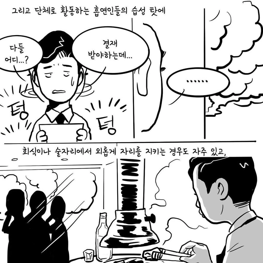 담배를 피우지 않는 직장인은 서럽다.manhwa - 이미지 6