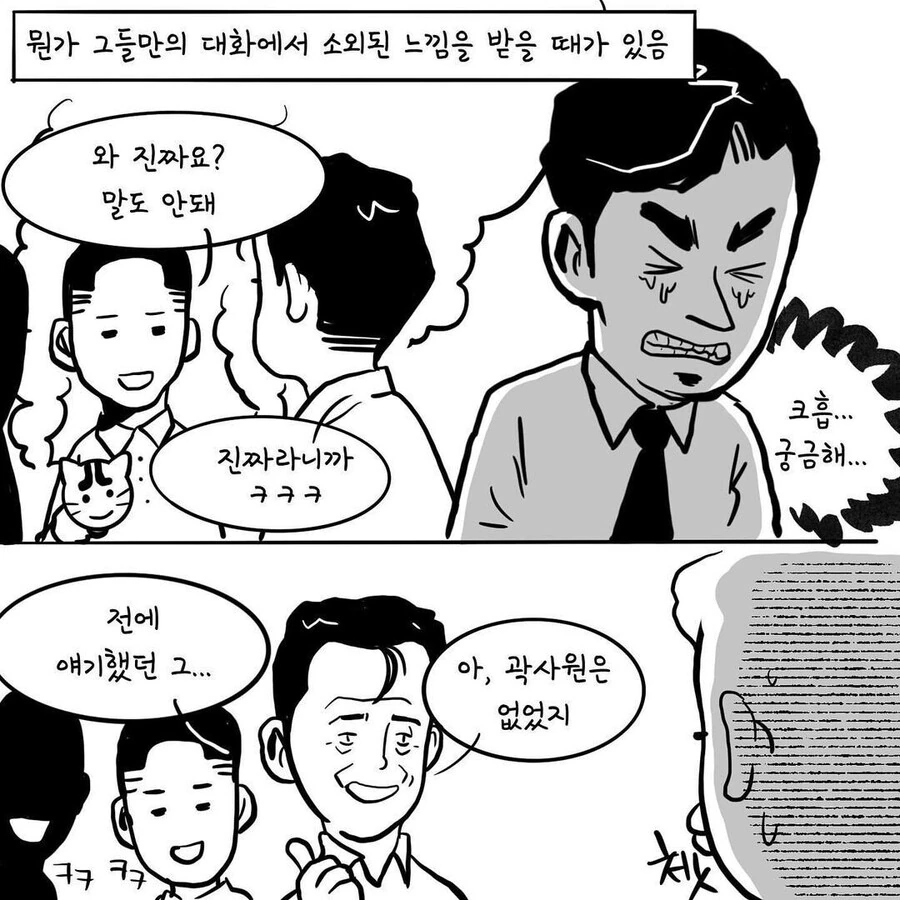 담배를 피우지 않는 직장인은 서럽다.manhwa - 이미지 7