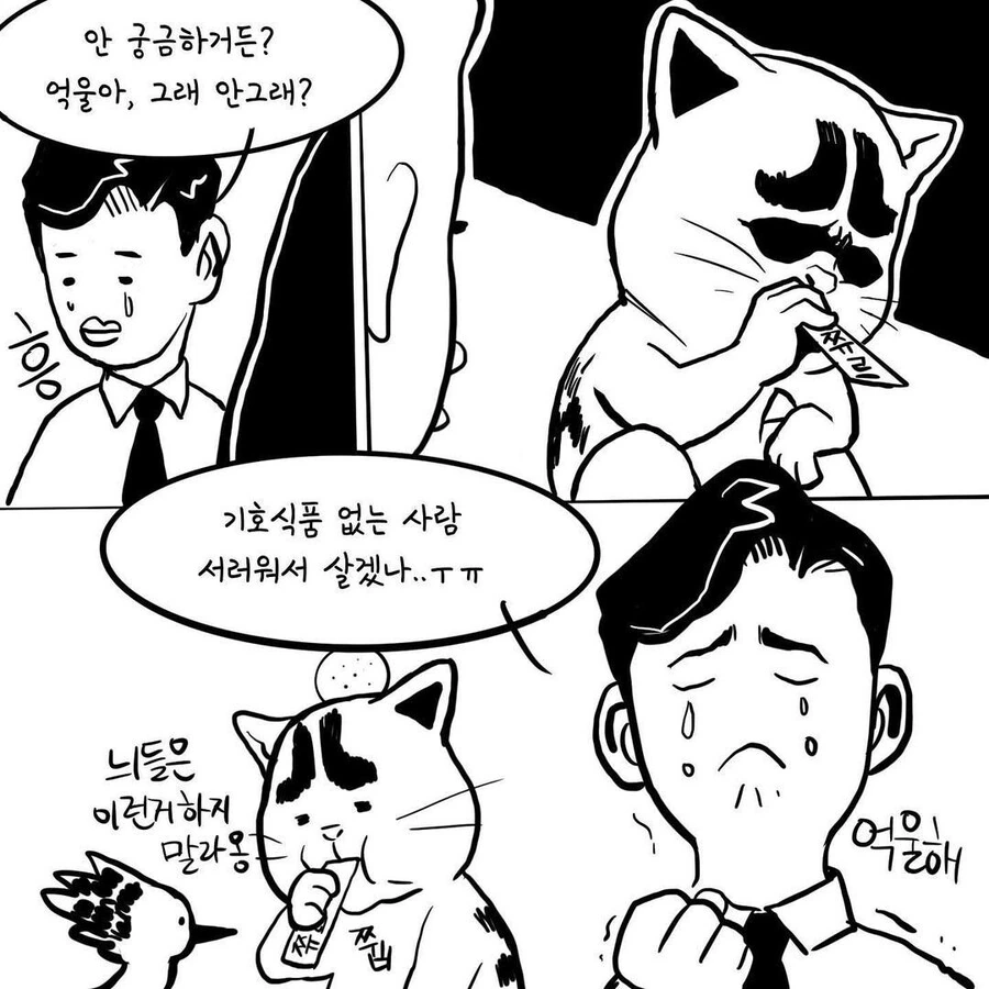 담배를 피우지 않는 직장인은 서럽다.manhwa - 이미지 8