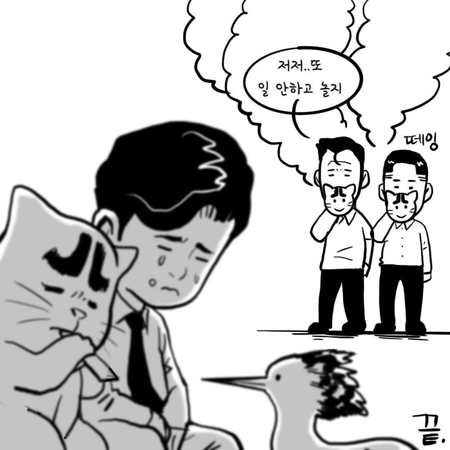 담배를 피우지 않는 직장인은 서럽다.manhwa - 이미지 9