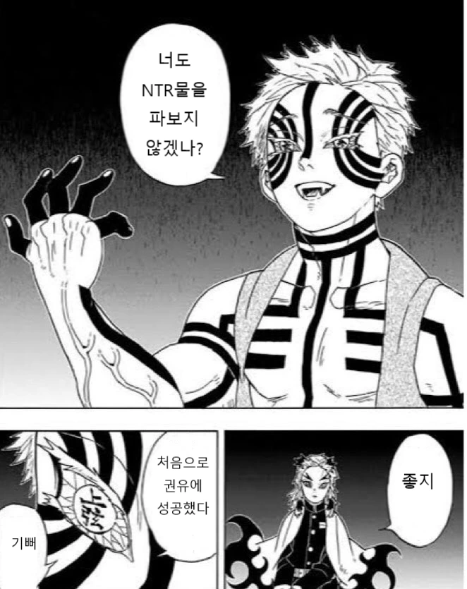 귀멸) NTR물 츄라이하는 아카자만화.manga