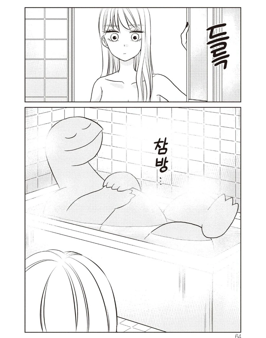 목욕탕에서 갸루와 공룡이 하는 만화