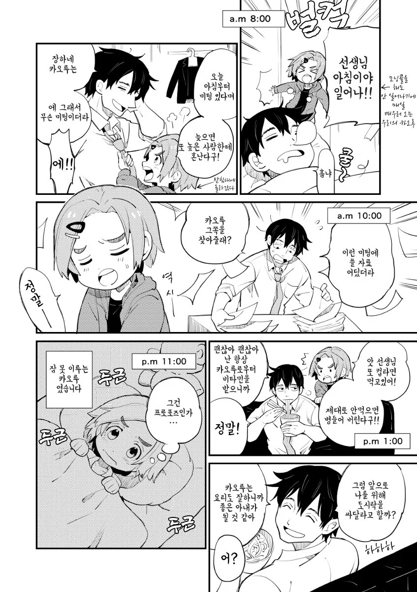 @) 어린아이를 설레게 한 프로듀서.manga