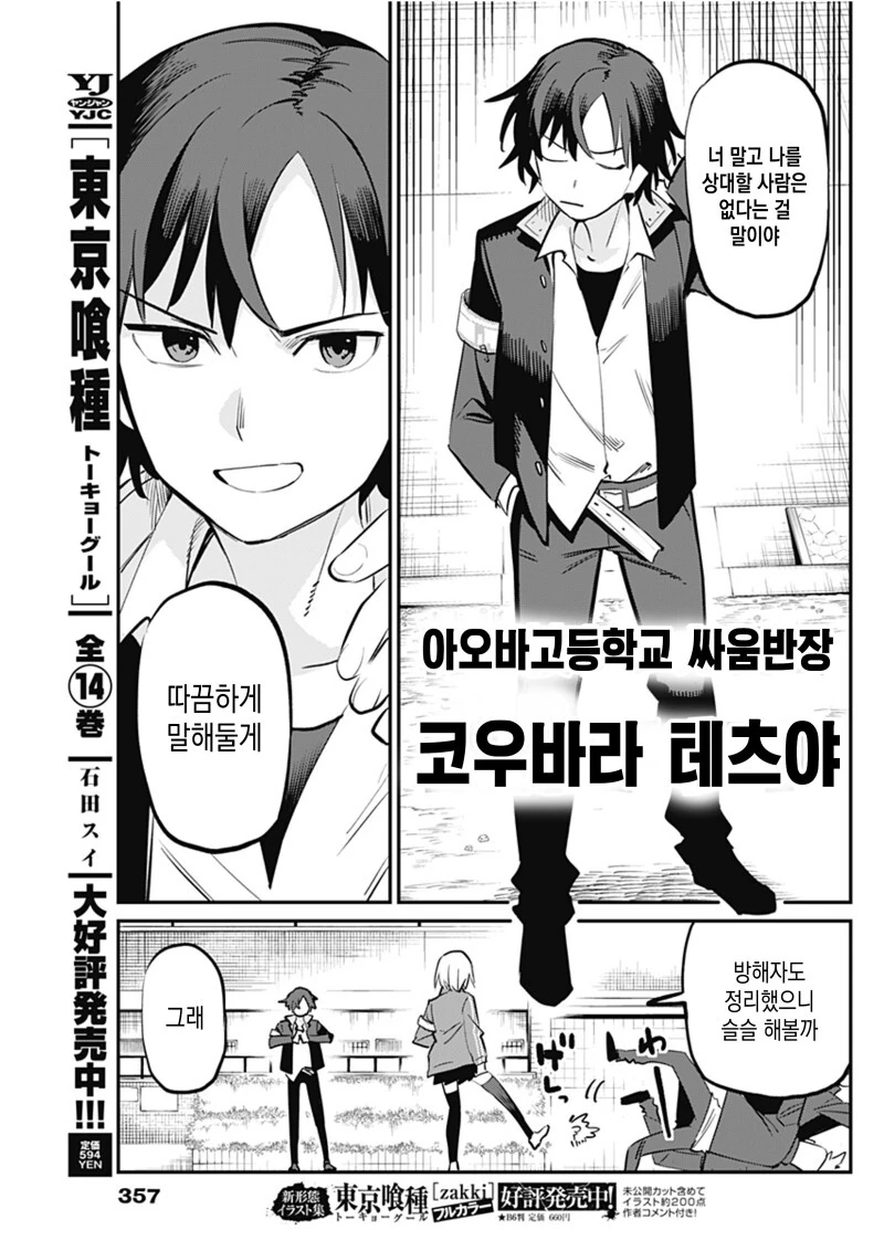 싸움터의 라이벌 사정 만화 - 이미지 6