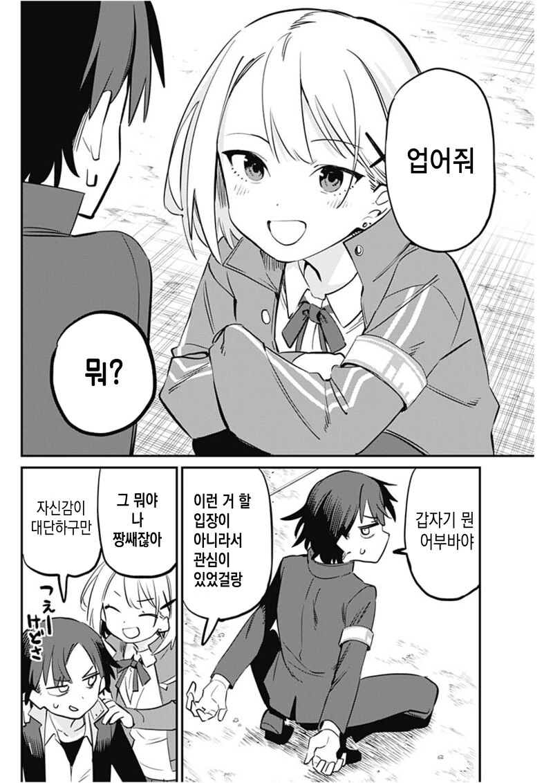 싸움터의 라이벌 사정 만화 - 이미지 15
