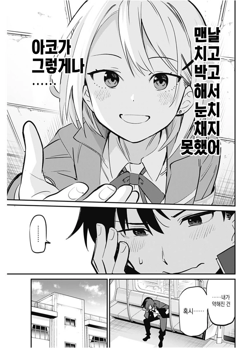 싸움터의 라이벌 사정 만화 - 이미지 24