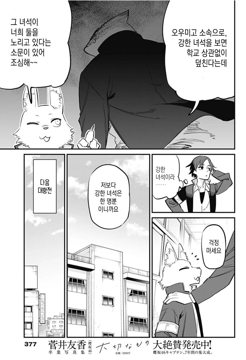 싸움터의 라이벌 사정 만화 - 이미지 26