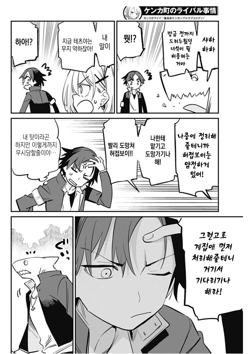 싸움터의 라이벌 사정 만화 - 이미지 31