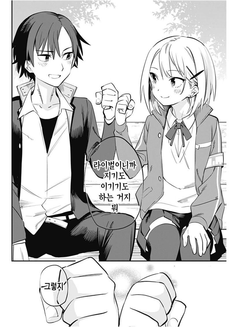 싸움터의 라이벌 사정 만화 - 이미지 41