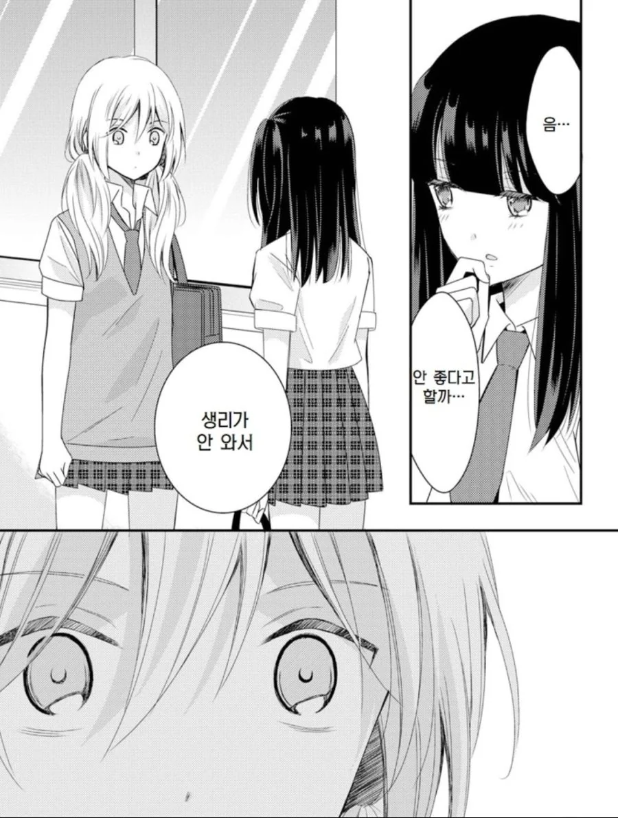 백합에 남자난입과 그 후일담.manhwa - 이미지 2