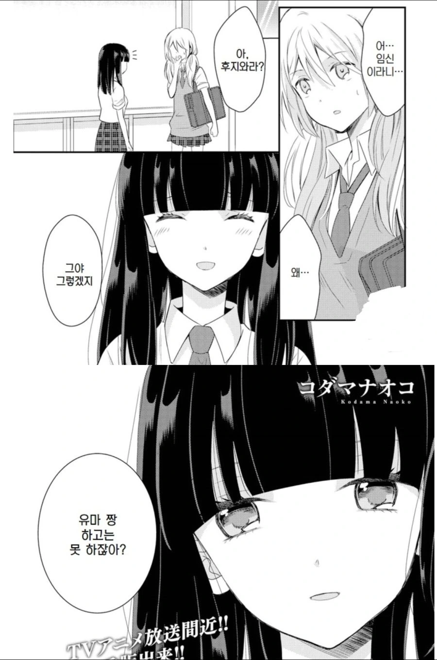 백합에 남자난입과 그 후일담.manhwa - 이미지 3