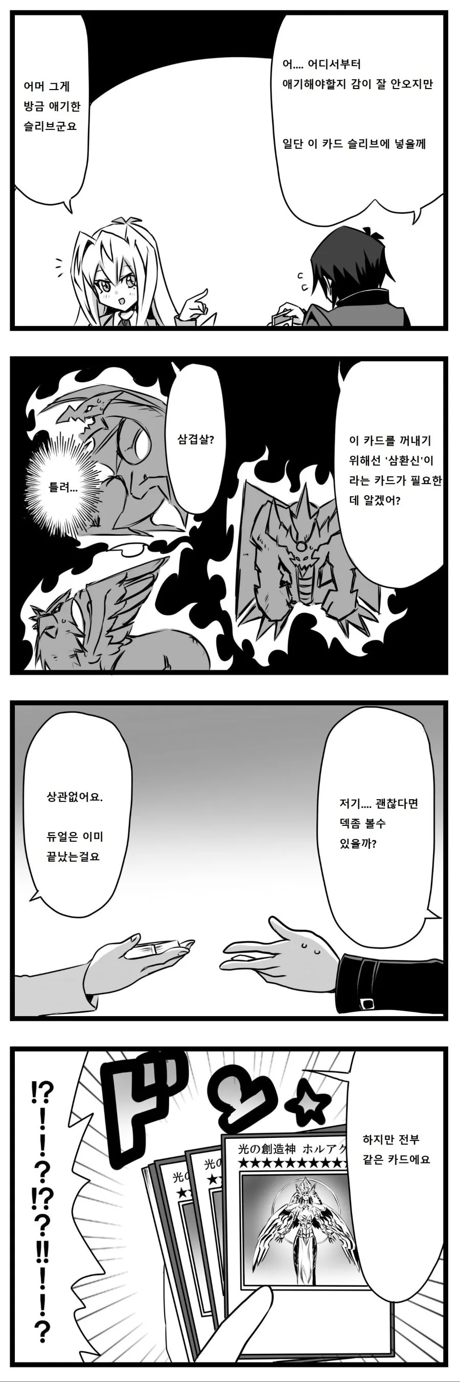 [유희왕] 미소녀 여학생 듀얼리스트 7~14화.manga