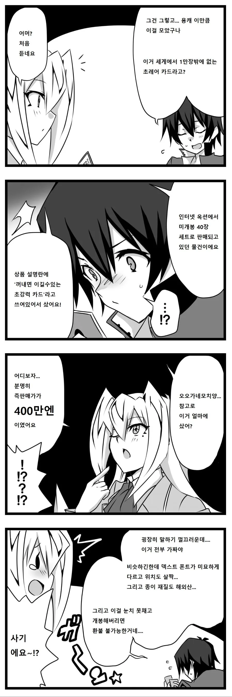 [유희왕] 미소녀 여학생 듀얼리스트 7~14화.manga - 이미지 2