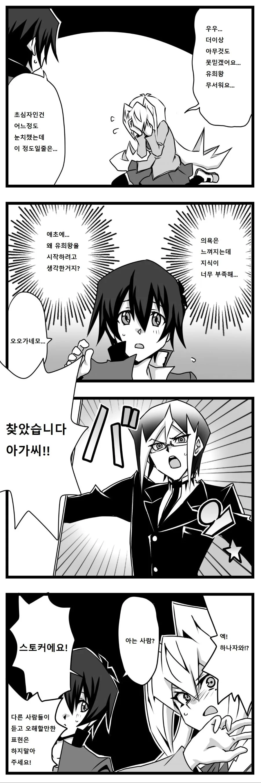 [유희왕] 미소녀 여학생 듀얼리스트 7~14화.manga - 이미지 3