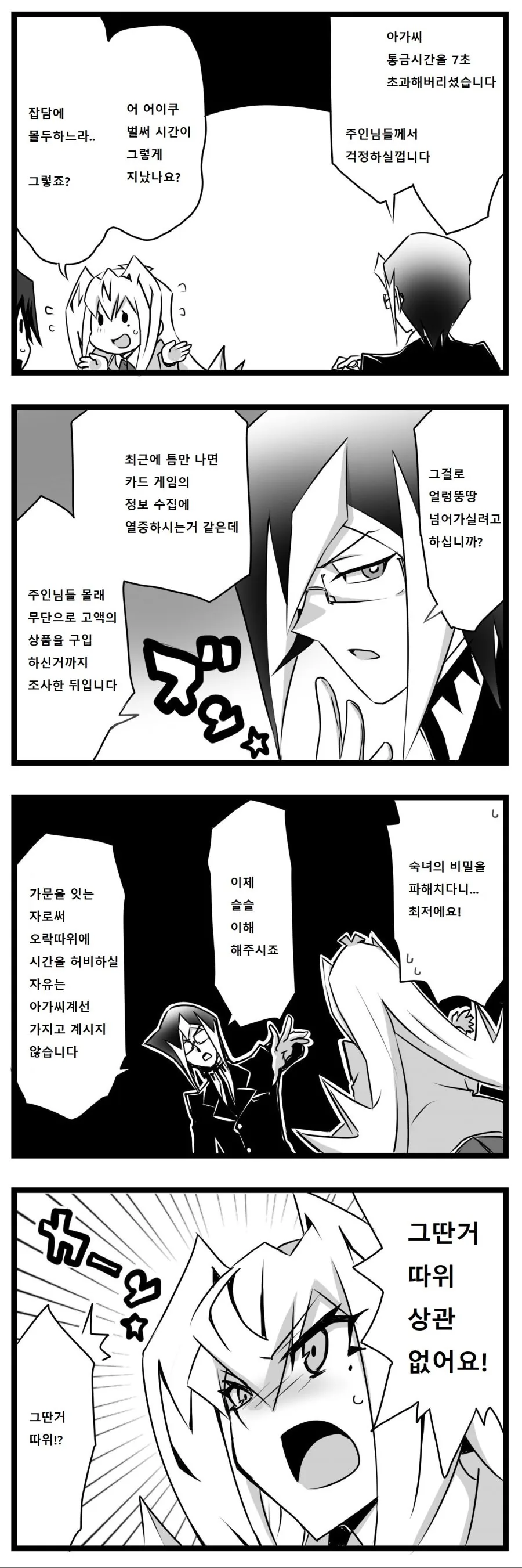 [유희왕] 미소녀 여학생 듀얼리스트 7~14화.manga - 이미지 4